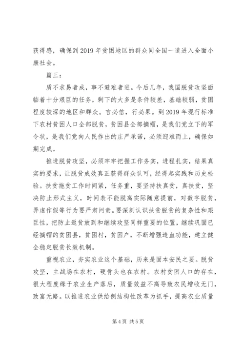 脱贫攻坚心得体会三篇.docx