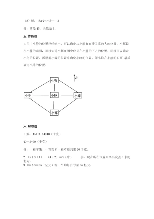 三年级下册数学期中测试卷附参考答案【综合题】.docx