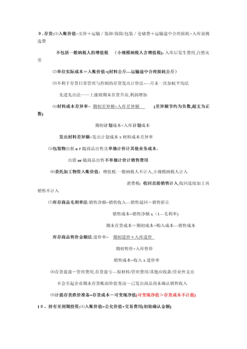 初级会计实务-自己整理全套笔记考试重点.docx