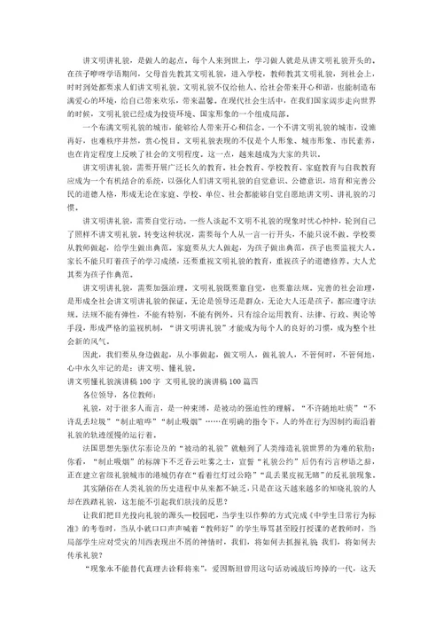 讲文明懂礼貌演讲稿100字文明礼貌的演讲稿100(五篇)