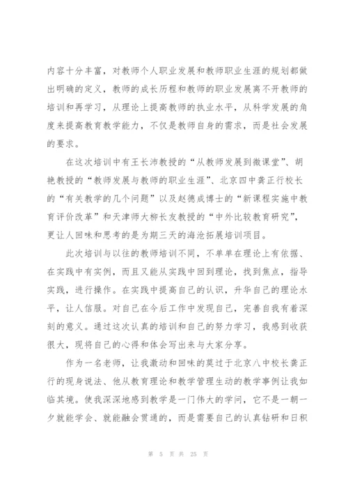 教师集体培训心得怎么写10篇.docx