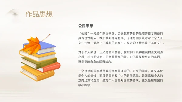 棕色简约读书分享理想国PPT课件