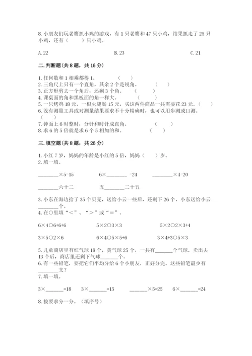 小学数学二年级上册期中测试卷含答案（预热题）.docx