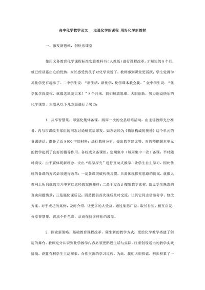 走进化学新课程—用好化学新教材