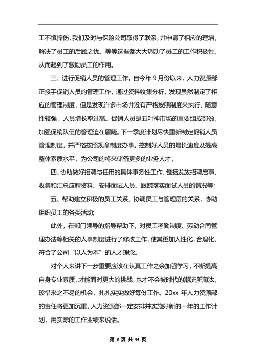 公司人力资源部工作总结10篇