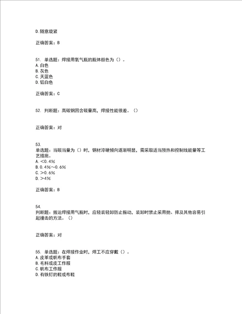 施工现场电焊工考前冲刺密押卷含答案40