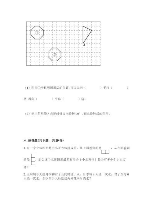 人教版五年级下册数学期末卷含答案【预热题】.docx