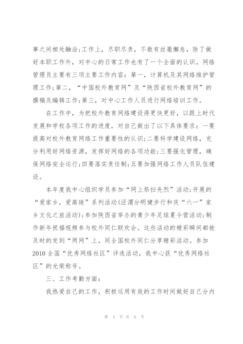 软件工程师个人试用期工作总结.docx
