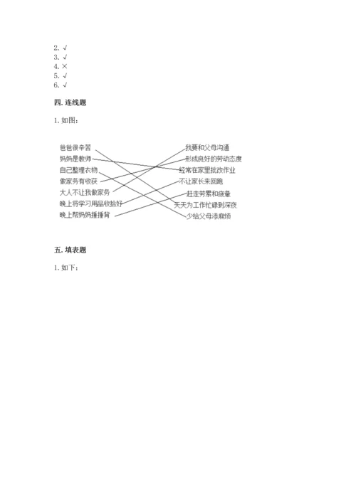 部编版四年级上册道德与法治期末测试卷word.docx