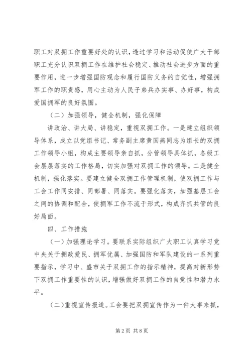 社区双拥工作计划报告范文.docx