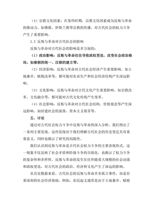 反叛与革命：古代社会的权力斗争