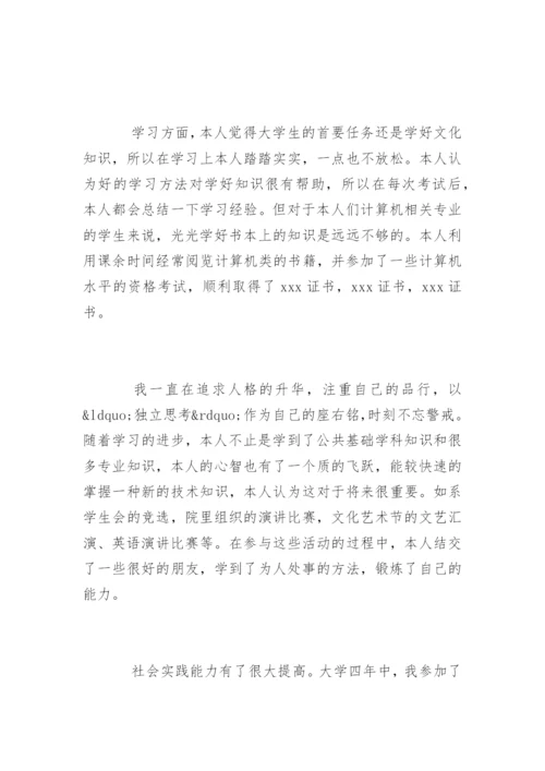 药学毕业论文自我评价精编.docx