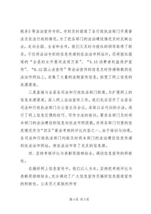 坚持突出“四个结合”搞好网上信息宣传.docx