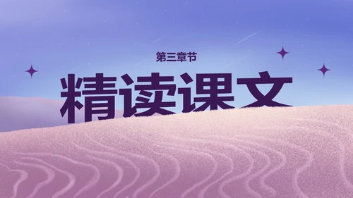 八年级被压扁的沙子课件PPT模板