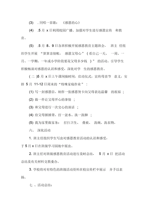 XX年幼儿园母亲节活动总结