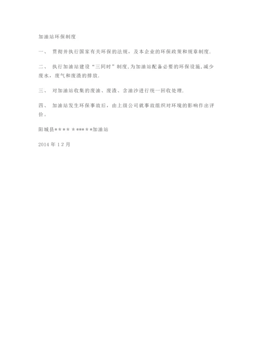 加油站环保制度.docx