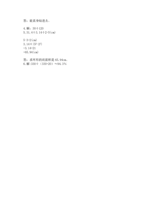 小学六年级上册数学期末测试卷含答案（精练）.docx
