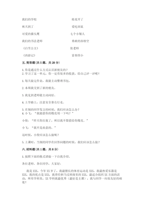 2022一年级上册道德与法治期中测试卷及参考答案【预热题】.docx