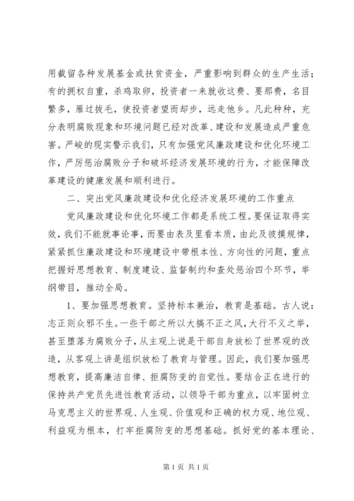 在全县党风廉政建设和反腐败工作会议上的讲话 (3).docx