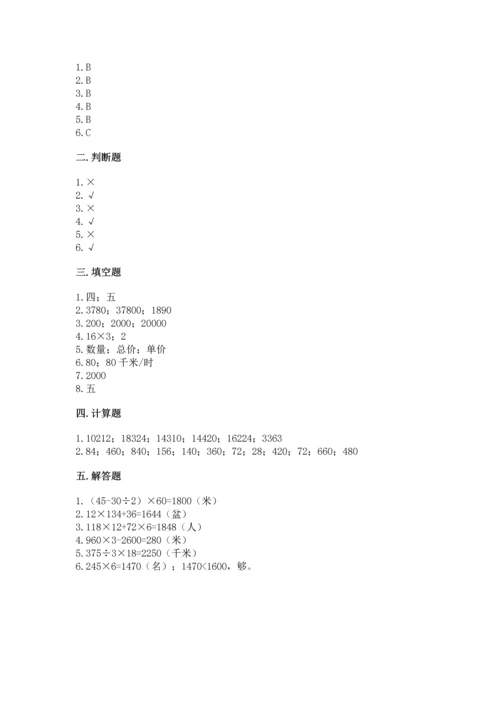 冀教版四年级下册数学第三单元 三位数乘以两位数 测试卷及完整答案（有一套）.docx