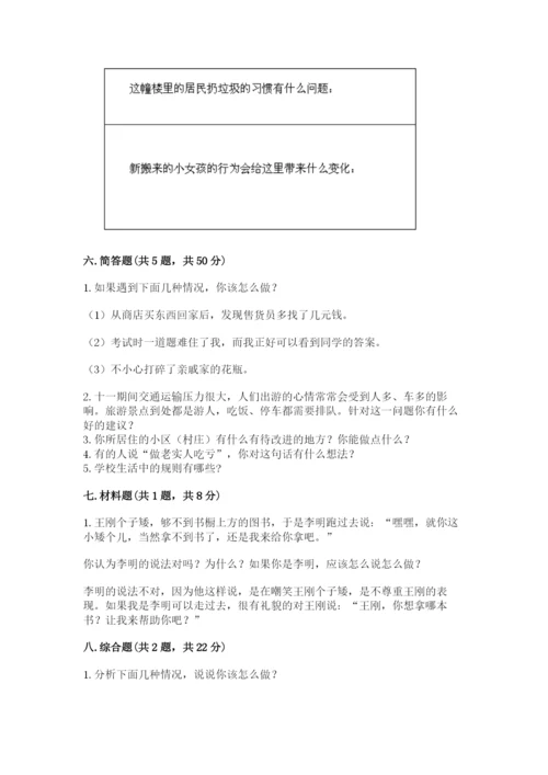 部编版道德与法治三年级下册期末测试卷含完整答案【夺冠系列】.docx