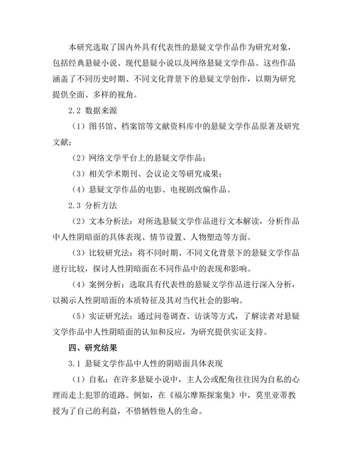 悬疑文学对人性阴暗面的探讨