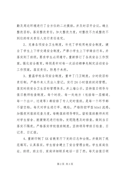 学校安全卫生整改情况汇报 (2).docx