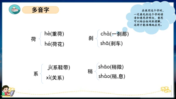 统编版四年级语文下册单元复习第五单元（复习课件）