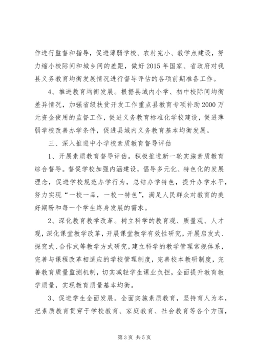 教育督导的工作计划.docx