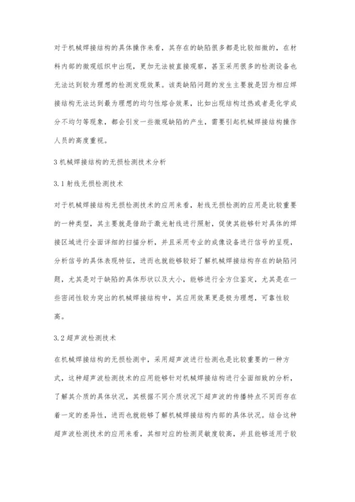 浅谈机械工程中焊接无损检测技术岳松.docx