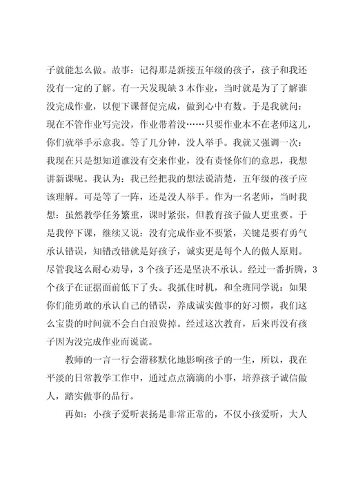 学生讲诚信做人演讲稿（3篇）