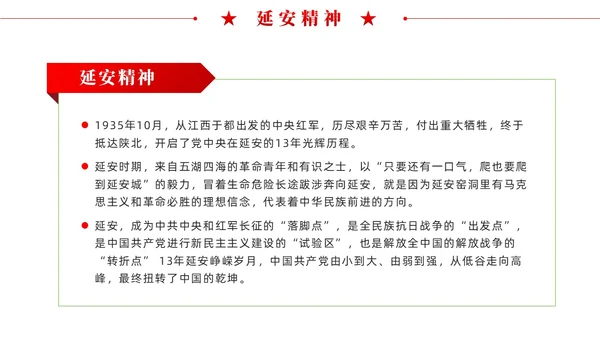 红色党建中国共产党人的精神谱系中国精神PPT