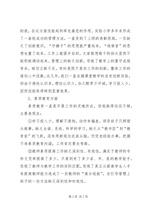 作风建设行政剖析材料 (2).docx