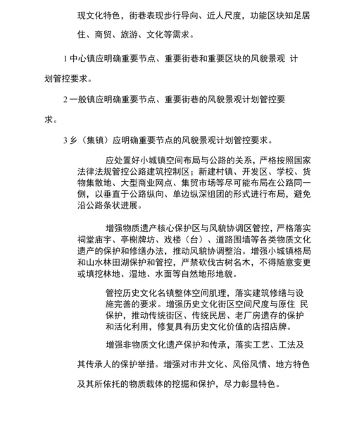 浙江省小城镇环境综合整治技术导则.docx