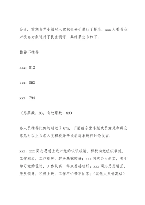 确定入党积极分子会议记录-支部确定积极分子会议记录3篇.docx