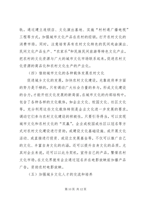 关于加强农村文化建设的思考 (2).docx