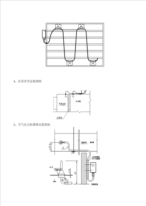 楼宇自控设备安装示意图汇总