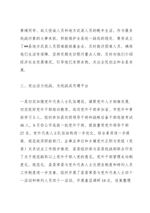 县区统战部意识形态工作总结.docx