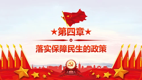 新时代新征程十九大报告解读PPT模板