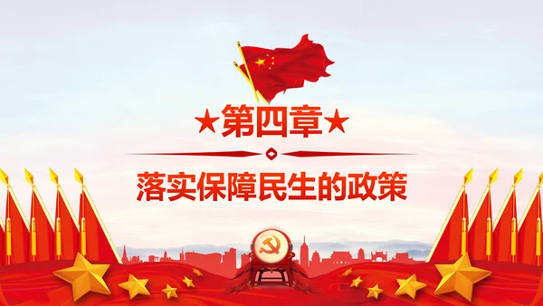 新时代新征程十九大报告解读PPT模板