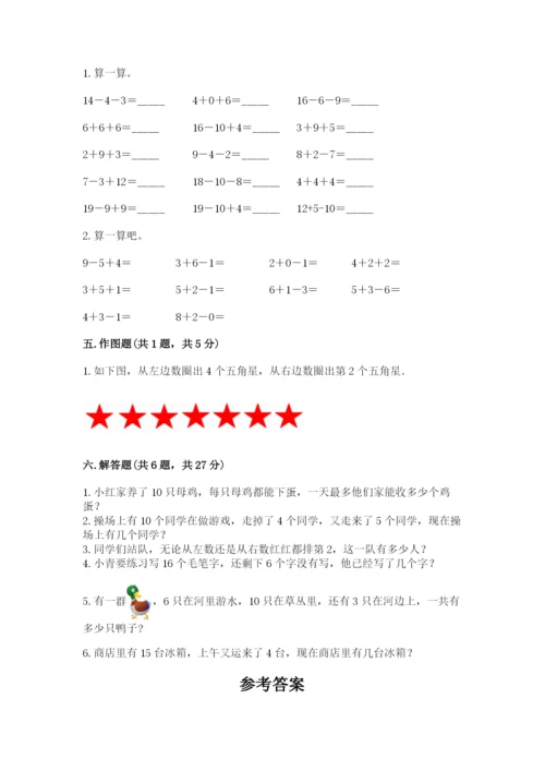 小学数学试卷一年级上册数学期末测试卷（巩固）word版.docx