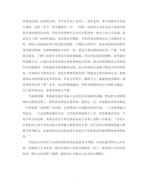 2023年论文论据答辩时的难点疑点.docx