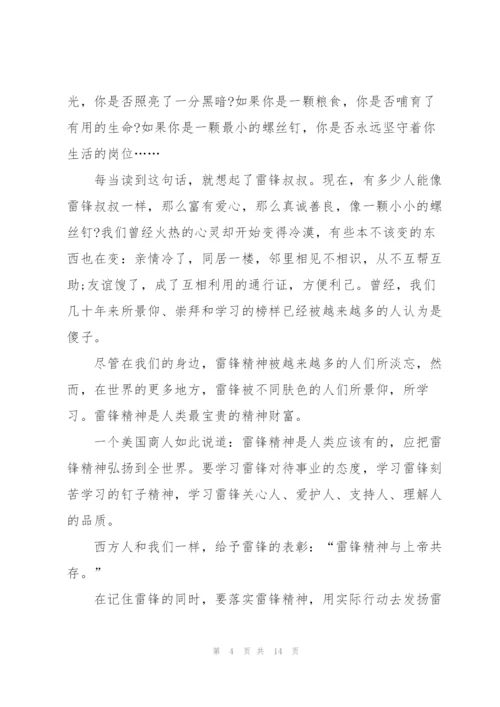 弘扬雷锋精神心得10篇.docx