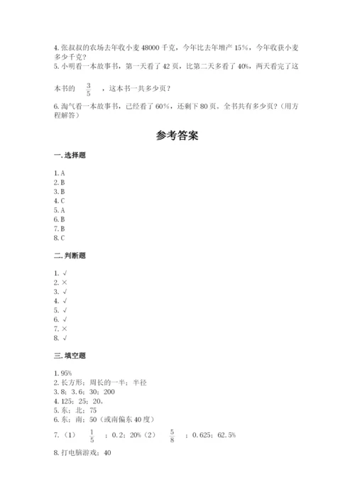 人教版小学六年级上册数学期末测试卷【考点提分】.docx