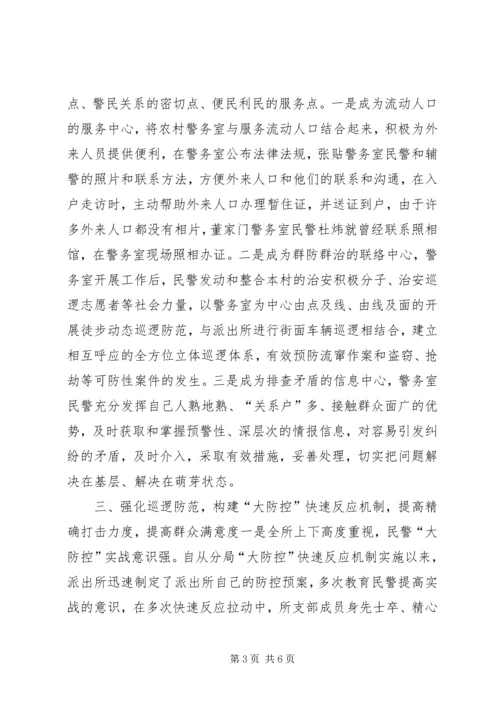 公安局法制办先进事迹材料 (2).docx