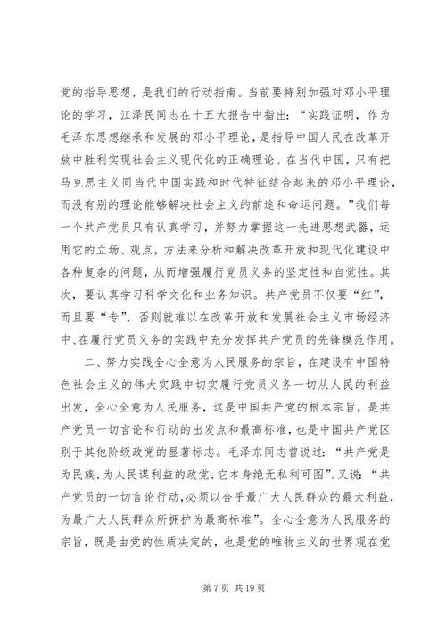 争做合格党员履行政治义务.docx