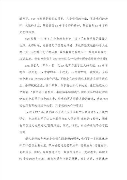 退休老师欢送会主持词欢送退休人员的主持词