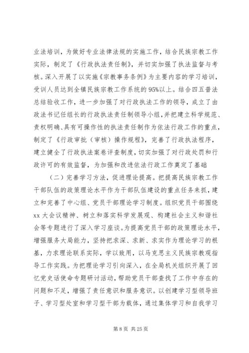 宗教问题的调研报告 (2).docx