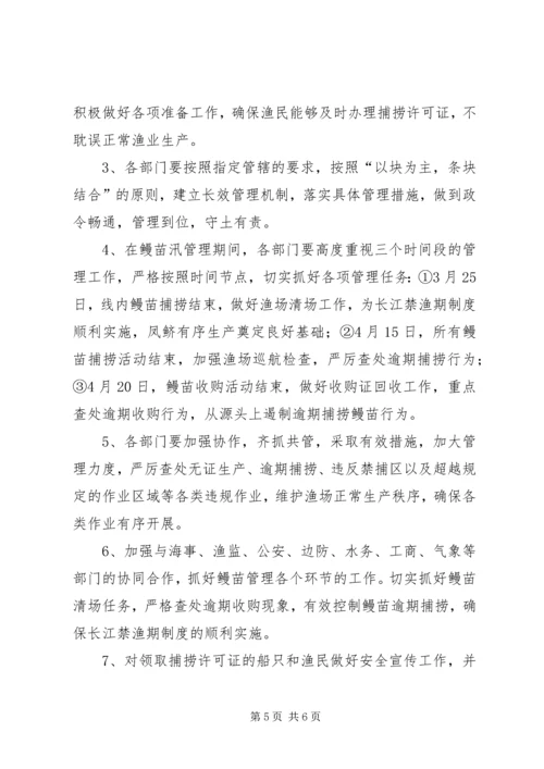 鳗苗管理工作方案.docx