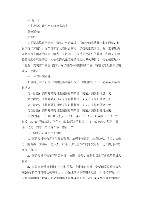 精选安全协议书锦集八篇